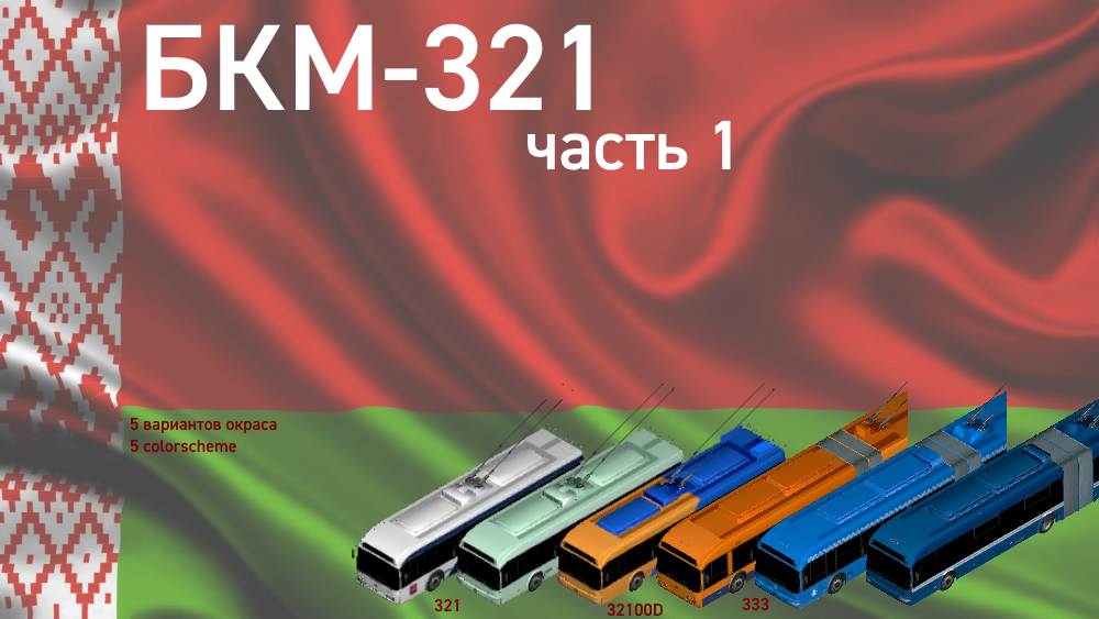 BKM-321