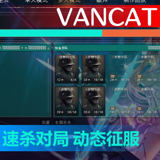 VC模块:参数_速杀对局_动态征服/vancat_config_realspeed_dynamic_campaign