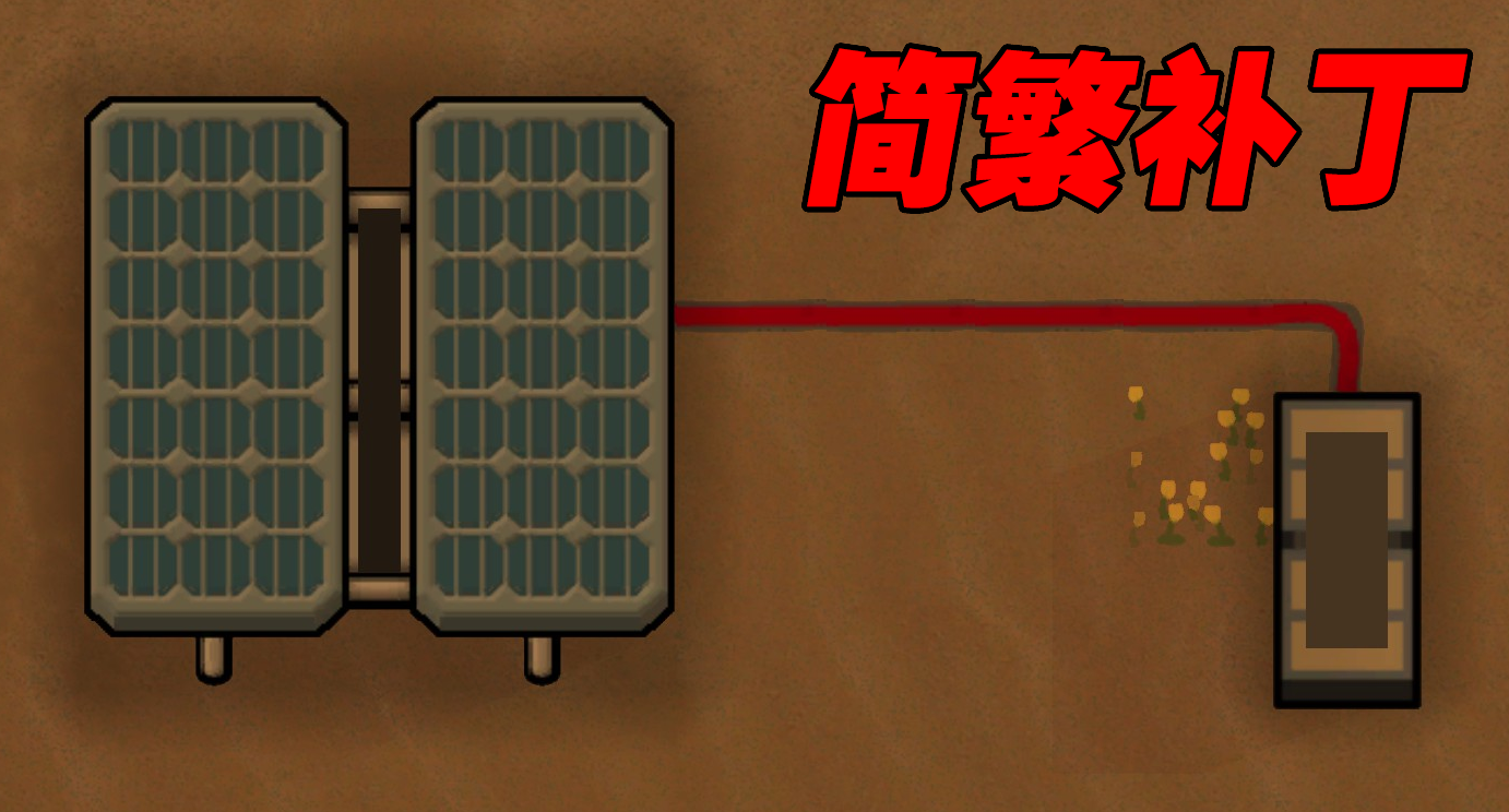 Primitive Conduit 2-简繁补丁