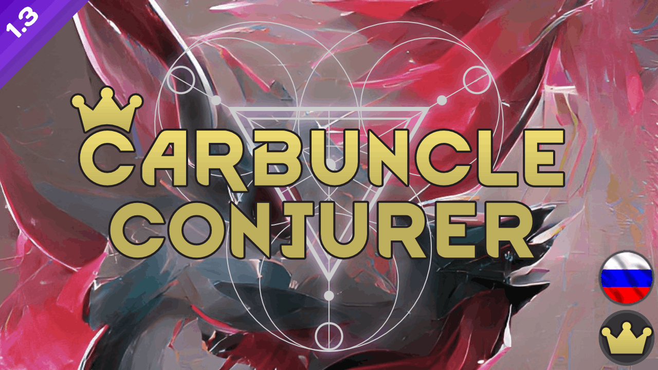 Carbuncle Conjurer Russian Language