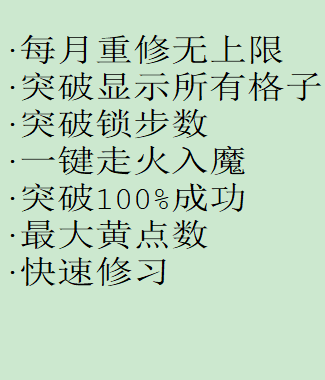 突破助手