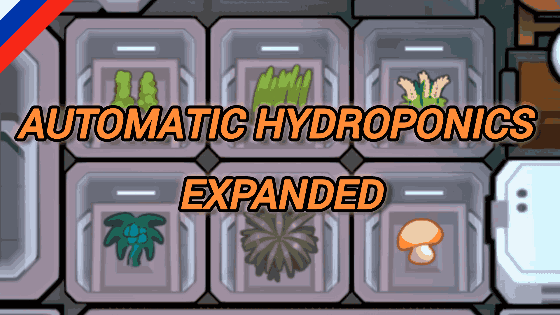 Automatic Hydroponics Expanded [RUS] [РУС]