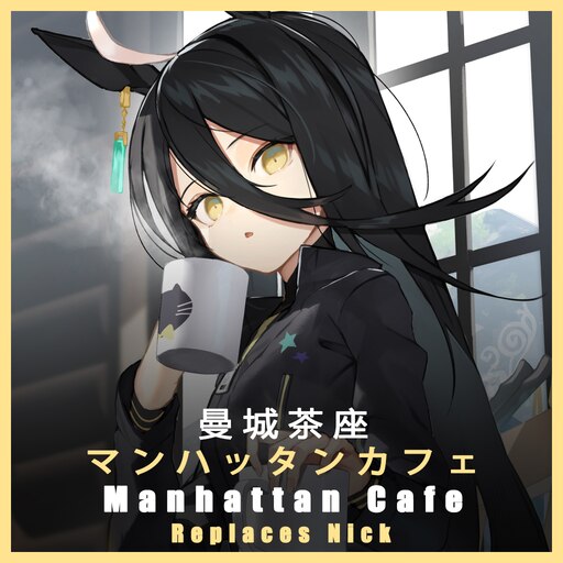 Steamワークショップ::【赛马娘】曼城茶座マンハッタンカフェManhattan