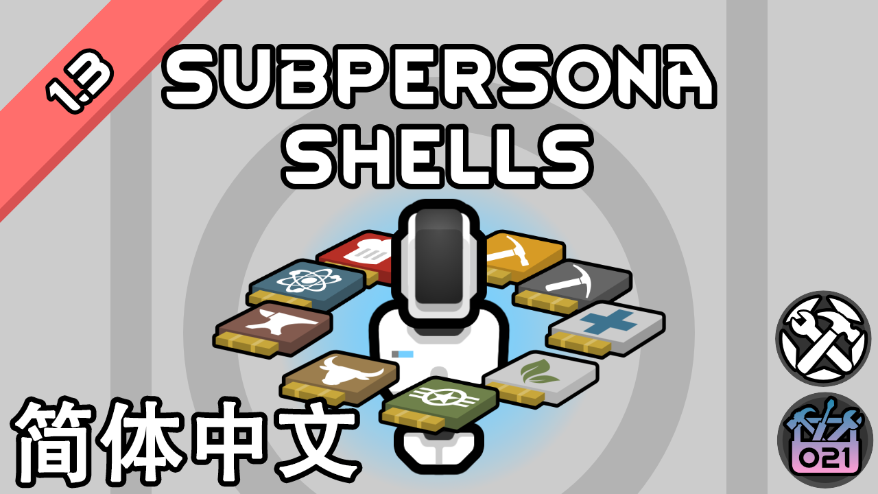 [O21] Subpersona Shells-简中汉化