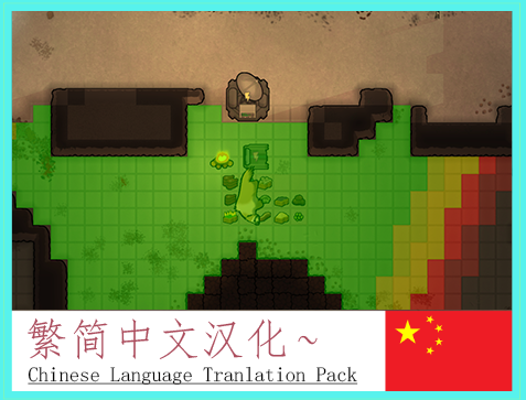 aaa5杂项 繁简中文汉化 - ZH language pack-整合翻译