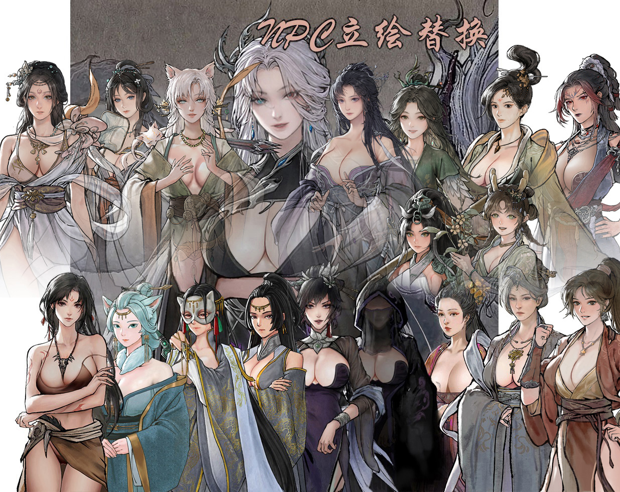 NPC立绘替换