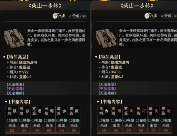 更合理的功法