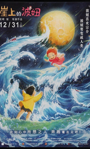 Vintage Ponyo Poster