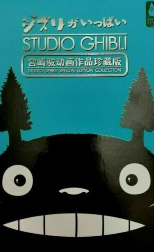 Studio Ghibli Collection Poster