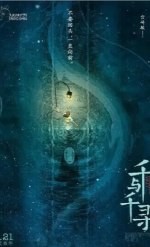 Vintage Spirited Away Poster