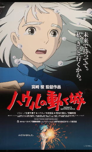 Howls Moving Castle (Alt) Poster