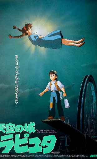 Castle in the Sky (Japan) Poster