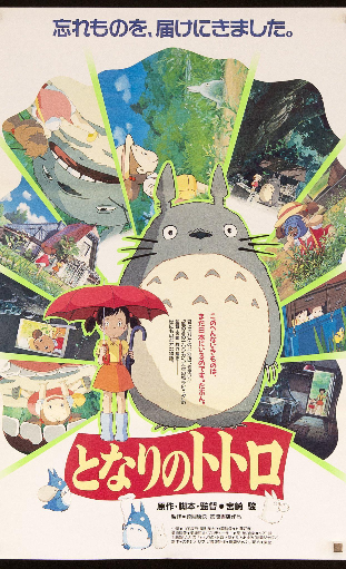 My Neighbor Totoro (Alt) Poster