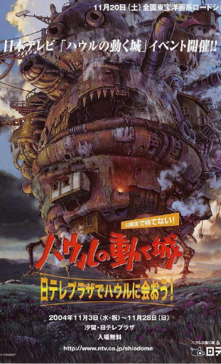 Howls Moving Castle Poster
