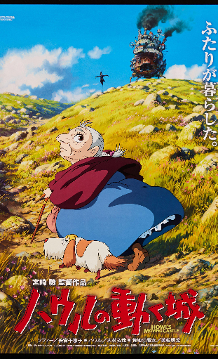 Howls Moving Castle (2) Poster