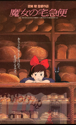 Kikis Delivery Service Poster