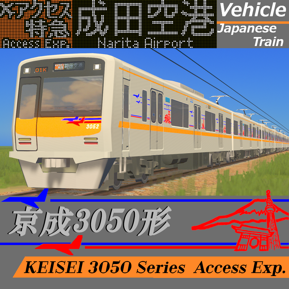Keisei 3050 Series