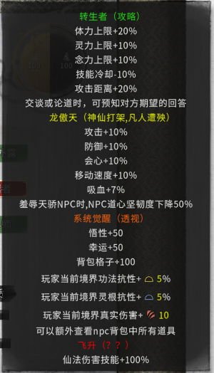 <color=#FF0000>穿越者</color>气运加强