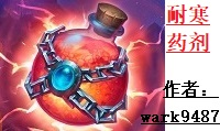 耐寒药剂（新服装）New kind of cloth