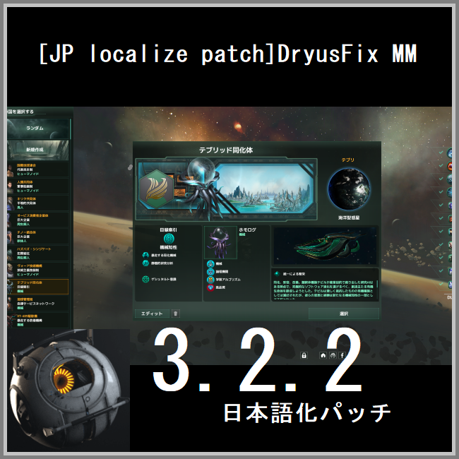 [JP localize patch]DryusFix MM 3.2.2
