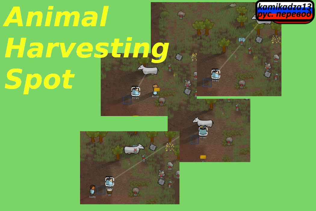 AnimalHarvestingSpot (Continued) rus