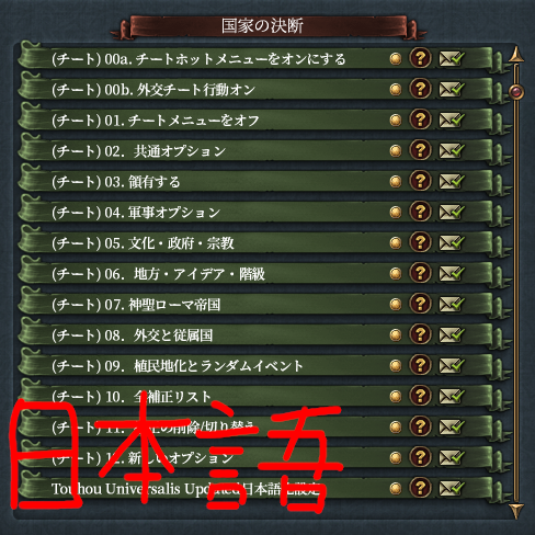 Catus Cheats日本後化