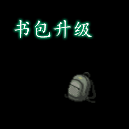书包升级 - BRSchoolbagUpgrade – Project Zomboid Mod