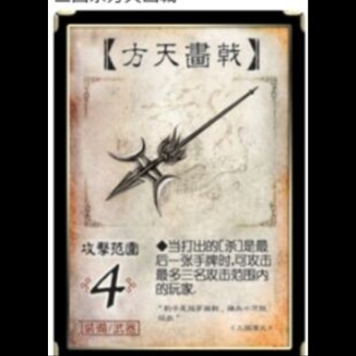 方天计划