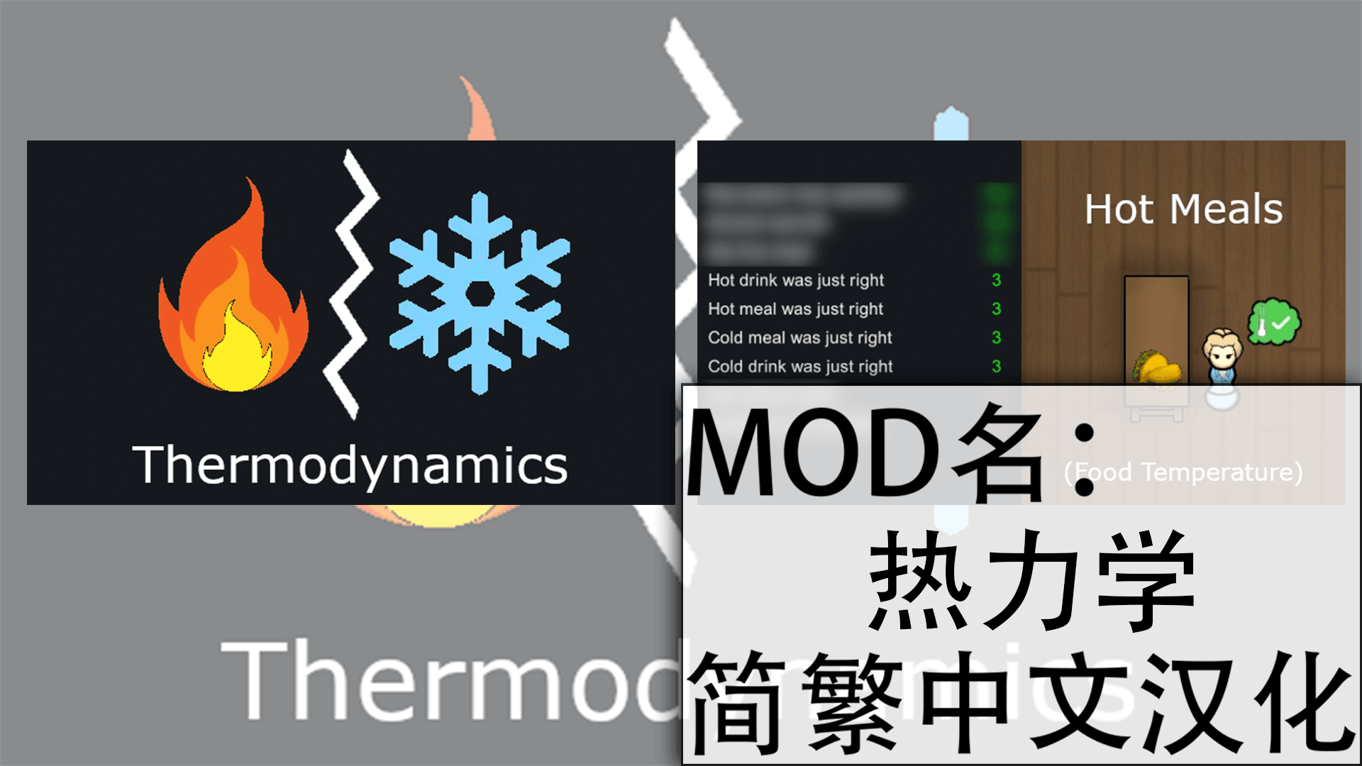Thermodynamics 简繁汉化包