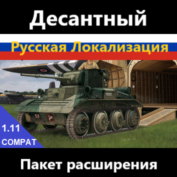 Airborne Expansion Pack Russian Translation