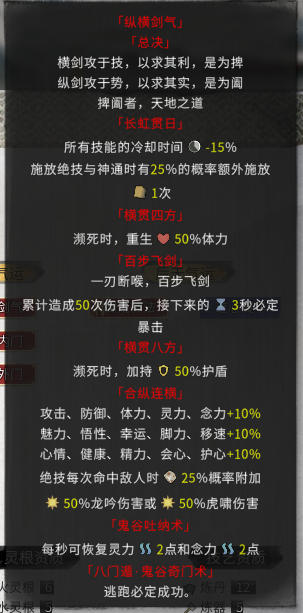 纵横剑气
