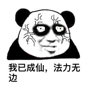 睡神