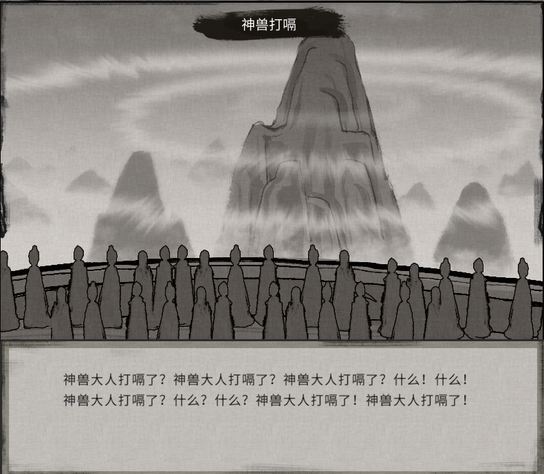 宗门的神兽