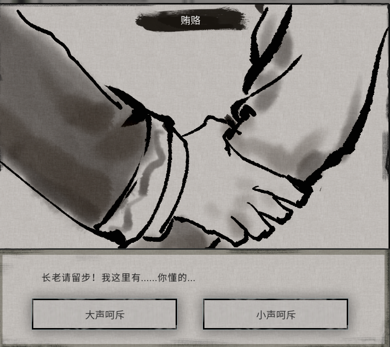 宗门的贿赂