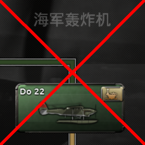 禁用原版海轰