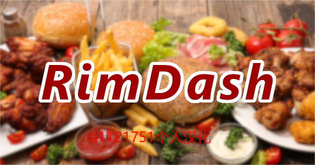 RimDash个人自制汉化