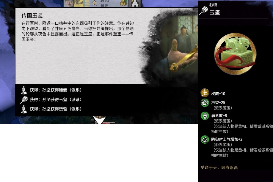 玉玺(招全兵种)     Imperial_jade_seal(recruit all units)