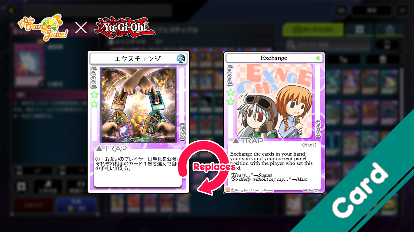 [YGO] Exchange