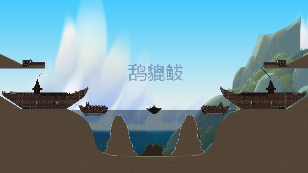 鸹貔 未下海的航母 4V4