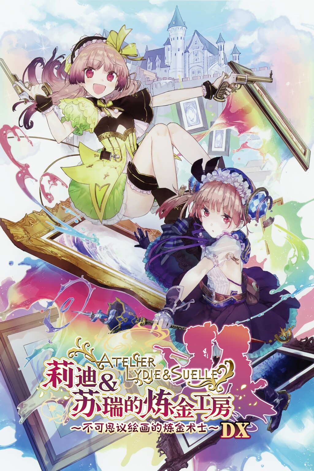 Amazon.co.jp: リディー&スールのアトリエ ~不思議な絵画の