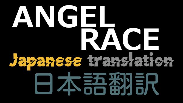 Angel Race 日本語翻訳 mod preview for RimWorld