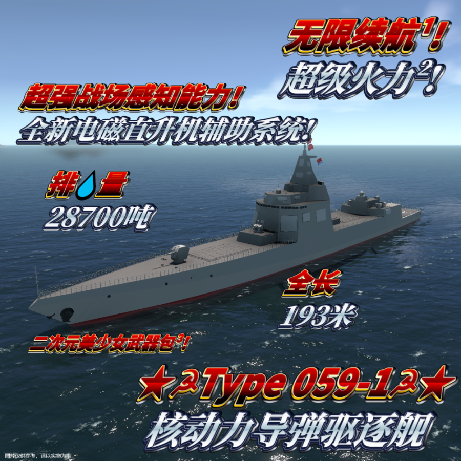 Type 059-1 Destoryer