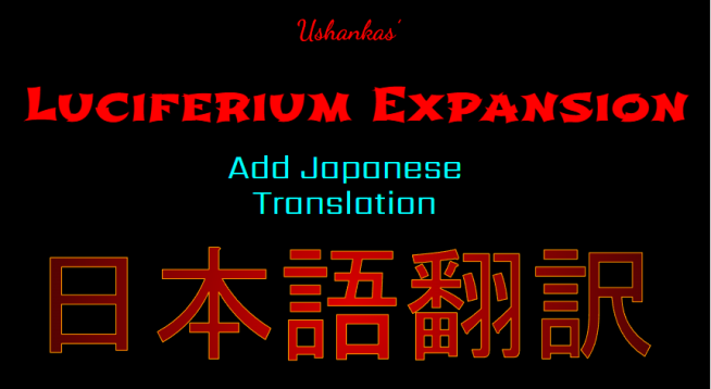Ushankas Luciferium Expansion日本語訳追加