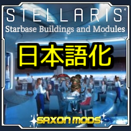 [JP localize patch]Starbase Buildings and Modules