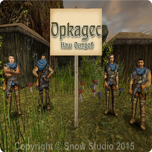 Orcades/Оркадес/RU