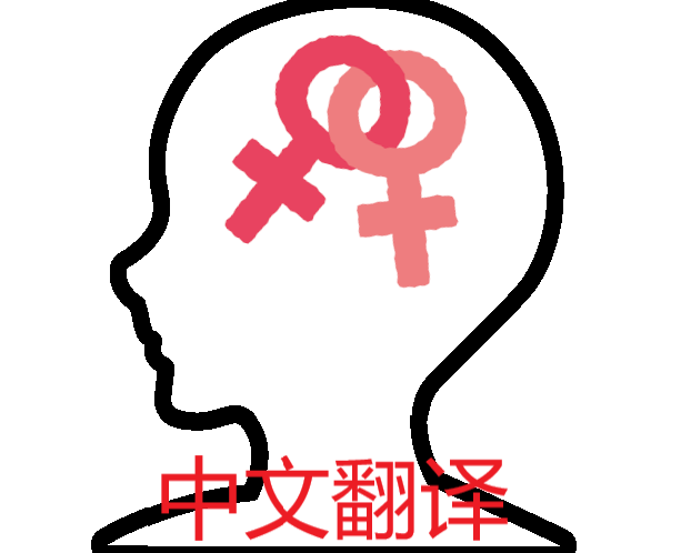 レズ化洗脳手術-汉化