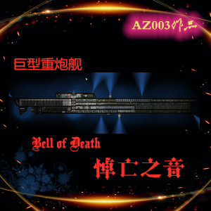 萌新之光——[bell of death]悼亡之音级深潜器 – Barotrauma Mod