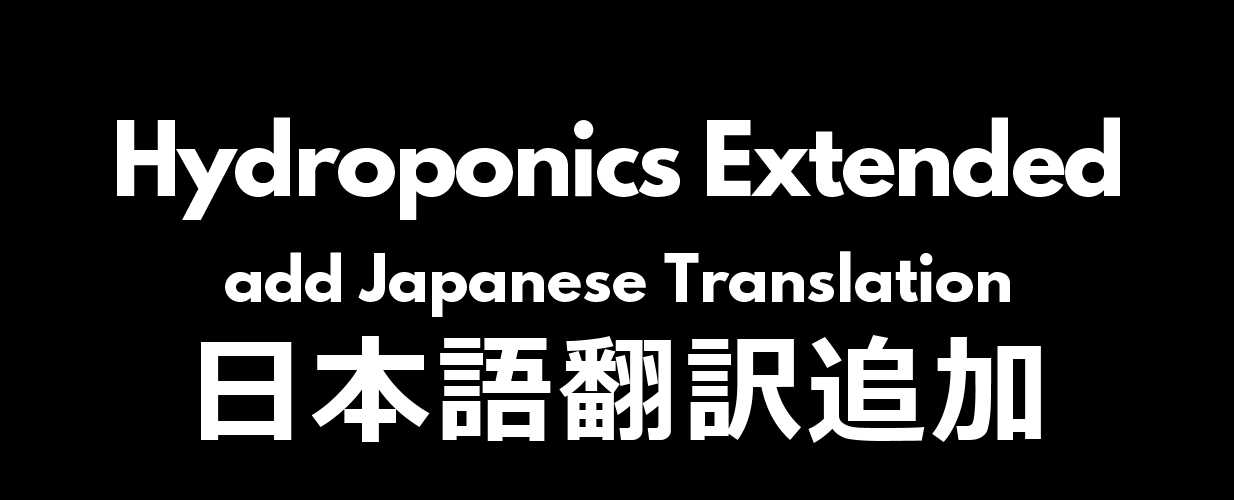 [1.4] [Sub-MOD] Hydroponics Extended add Japanese Translation