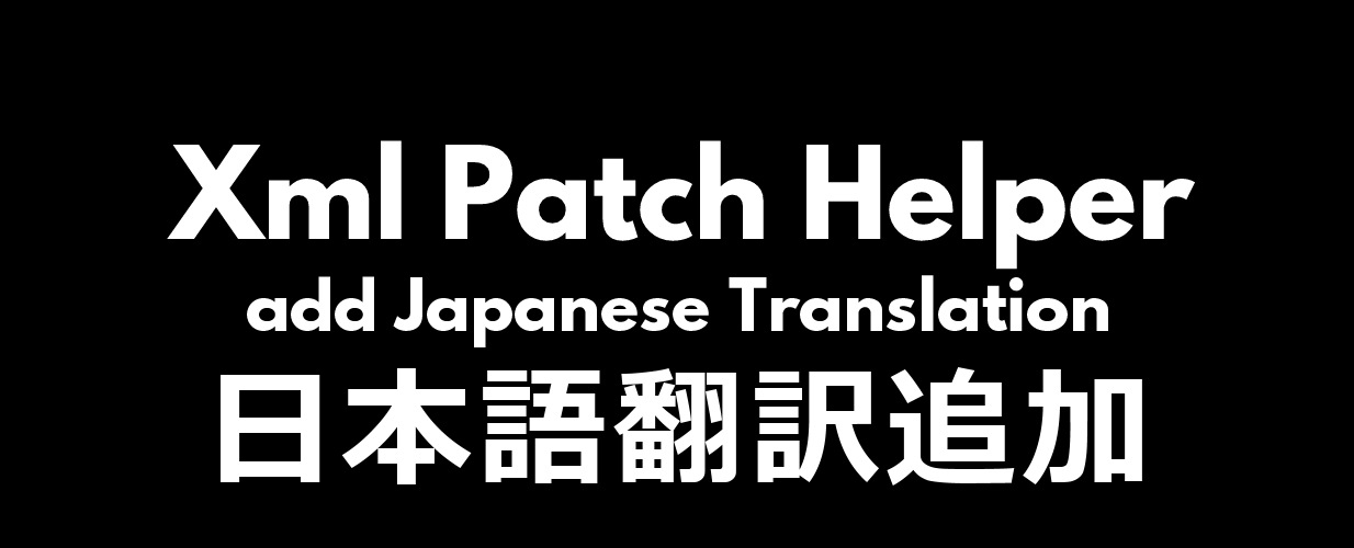 [1.6] [Sub-MOD] Xml Patch Helper add Japanese Translation