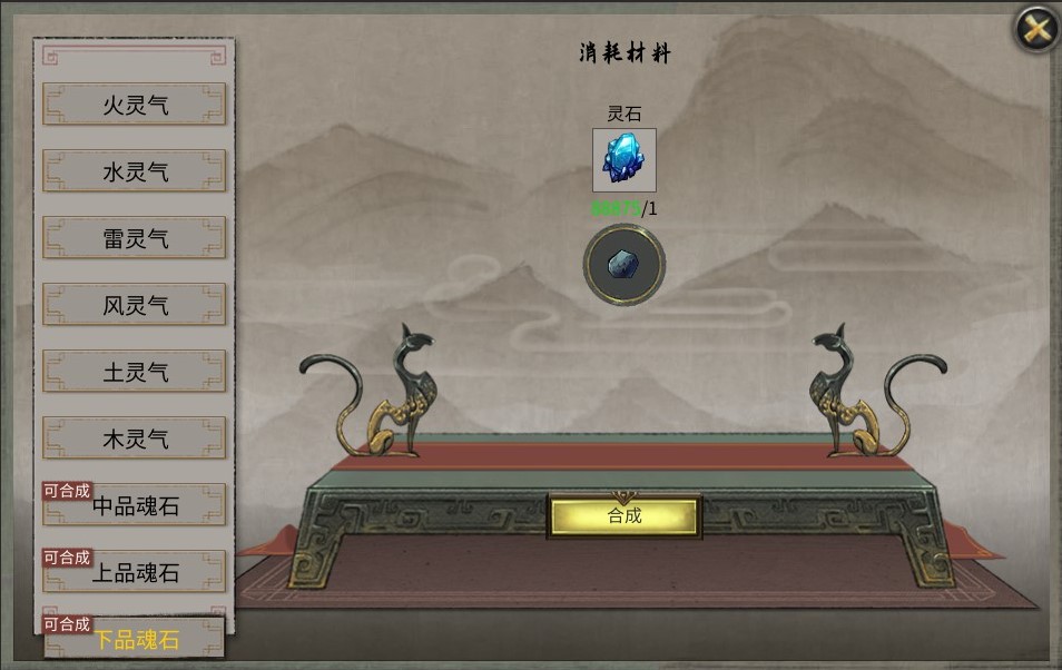 功能性：修炼参悟靠灵石